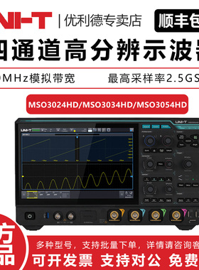 UNI-T 优利德 MSO3024HD/MSO3034HD/MSO3054HD四通道高分辨示波器