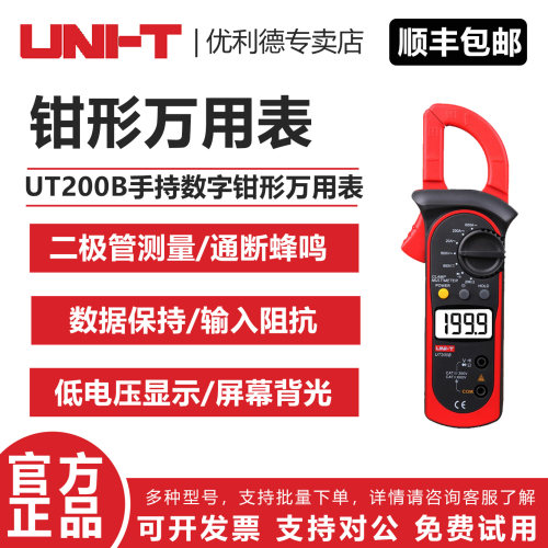 优利德手持数字高精度钳形表