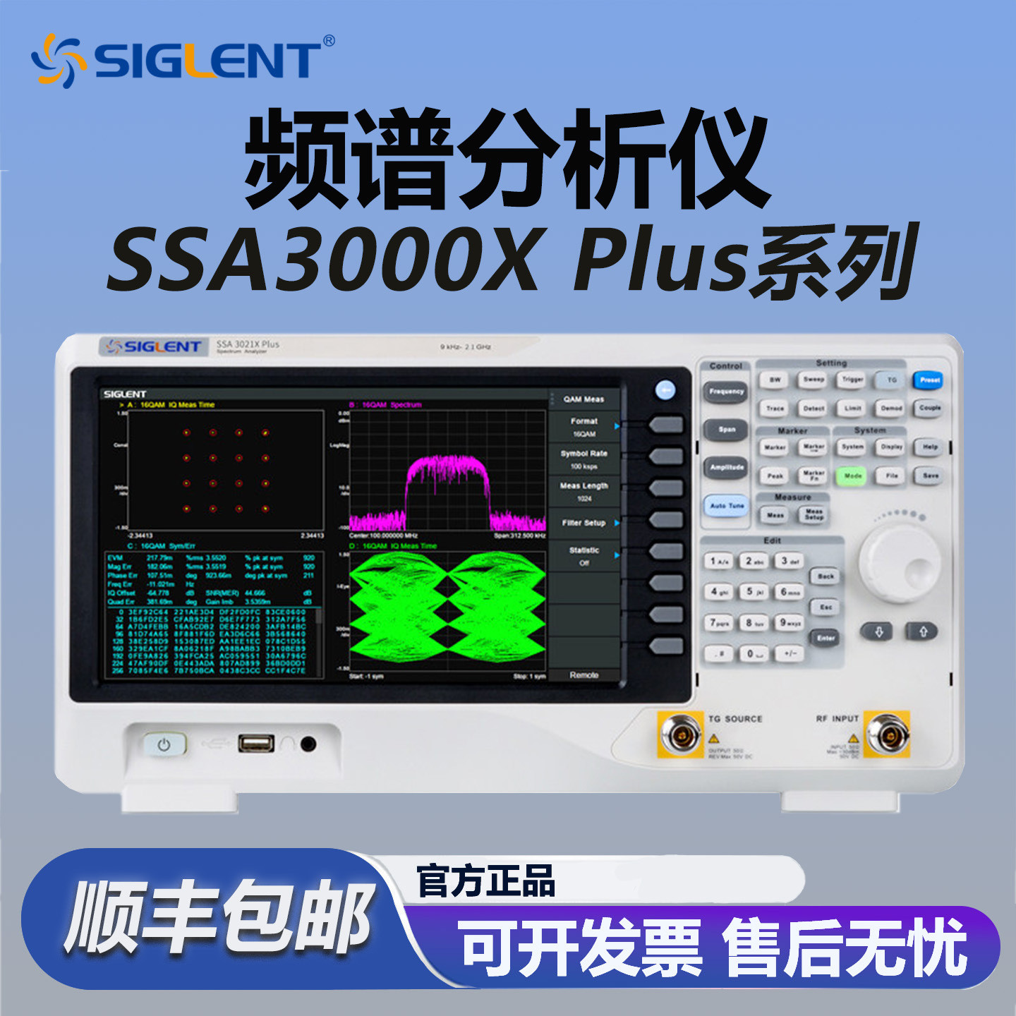 SIGLENT/鼎阳SSA3000X PIUS频谱分析仪EMI预兼容测试功能丰富
