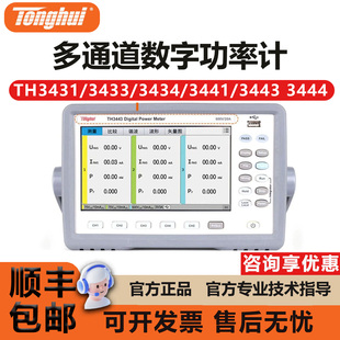 3434 3433 3441 3443 多通道 Tonghui 3444同惠数字功率计 TH3431