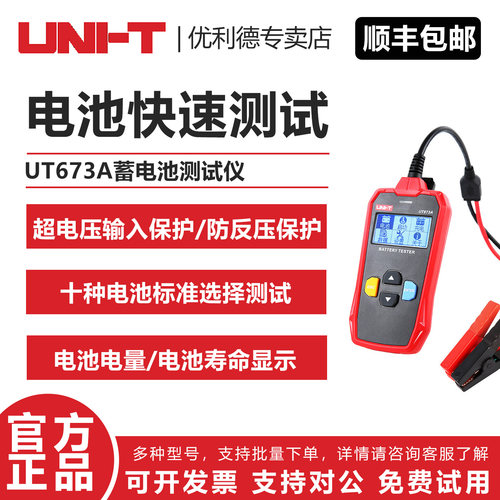 优利德蓄电池测试仪快测防反压