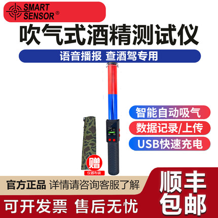 希玛 吹气式酒精测试仪语音播报智能感应探头无需接触安全卫生