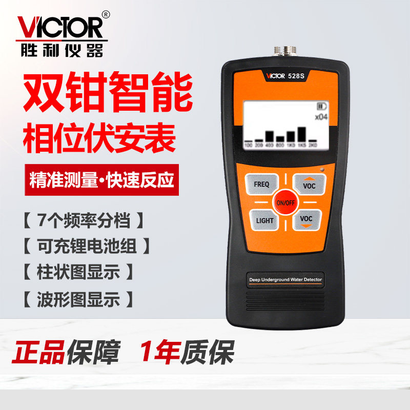 胜利VC528S漏水探测仪