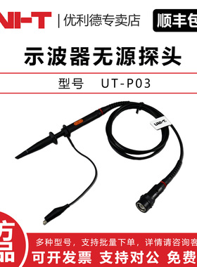 UNI-T优利德示波器无源探头UT-P03/UT-P04/UT-P05/UT-P06检测仪器