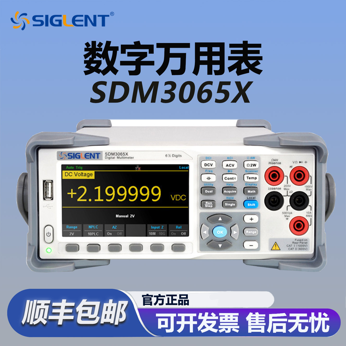 SIGLENT/鼎阳 SDM3065X数字万用表双显示功能数据统计2KΩ量程