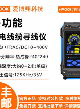 I-POOK 爱博翔PK826A/PK826B/PK836C多功能强电线缆寻线仪