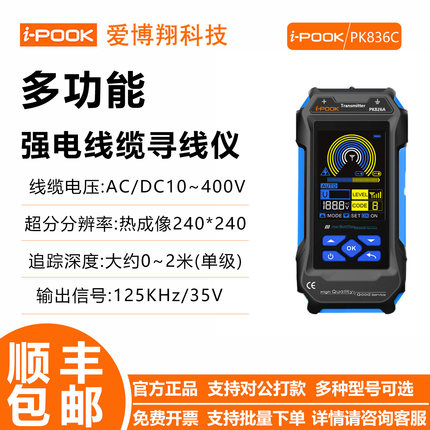 I-POOK 爱博翔PK826A/PK826B/PK836C多功能强电线缆寻线仪