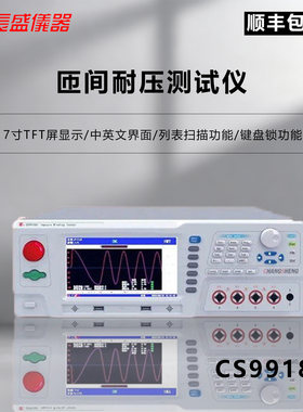 长盛仪器匝间耐压测试仪大屏中英