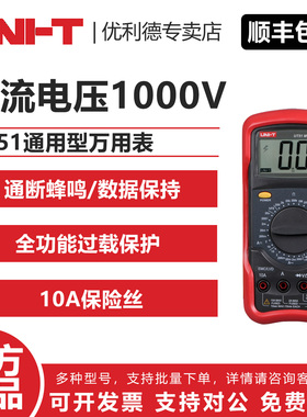 UNI-T 优利德UT51/UT52/UT53/UT55/UT56通用型万用表高精度数显