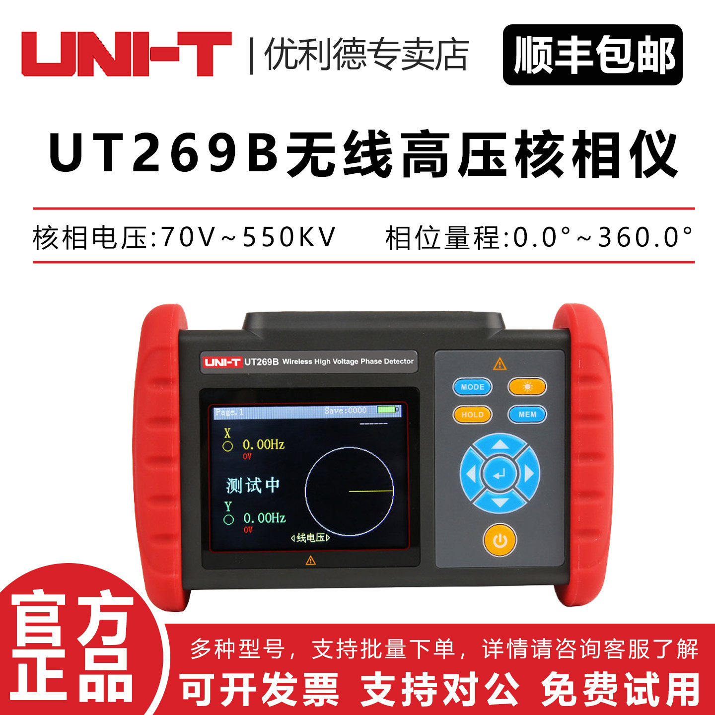 UNI-T 优利德 UT269B无线高压核相仪 电压检测数字显示无线核相仪,五金/工具,核相仪,淘宝优惠券,粉丝福利购,淘宝优惠卷