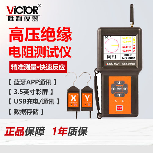 胜利VC1601无线高压核相仪