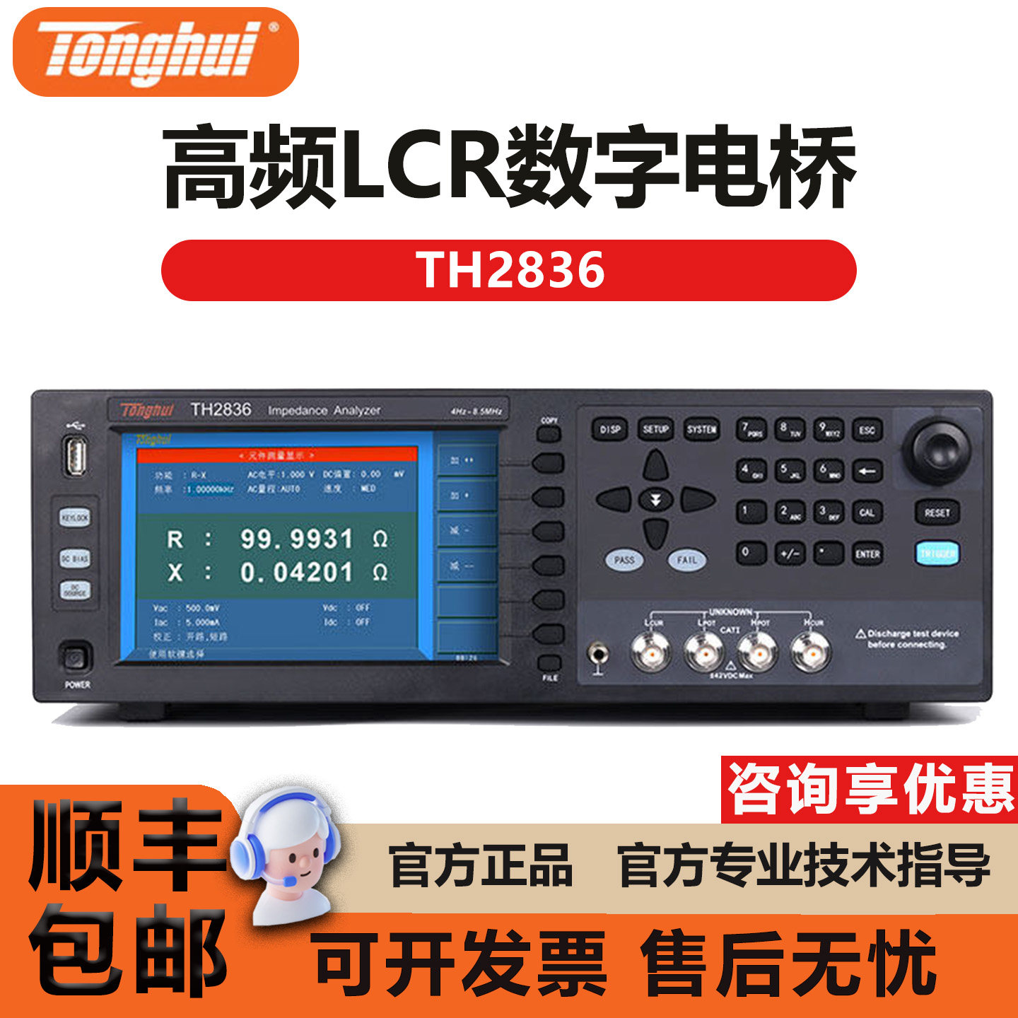 同惠Tonghui TH2836 高频LCR数字电桥 4Hz-8.5MHz测试频率,五金/工具,数字电桥,淘宝优惠券,粉丝福利购,淘宝优惠卷