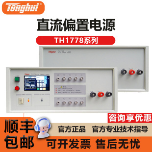 Tonghui TH1778 1778A 1778B 1778S 1778AS 同惠 直流偏置电流源