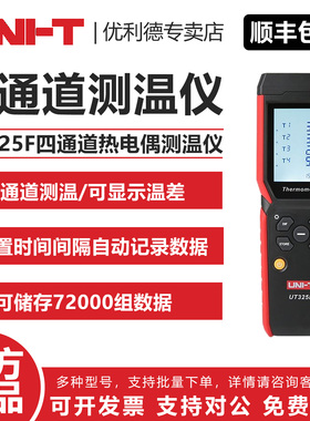 UNI-T 优利德 UT325F热电偶测温仪四通道测温自动记录数据