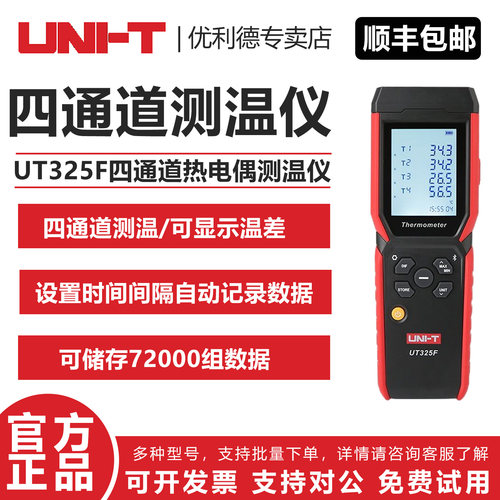 优利德UT325F热电偶测温仪四通道