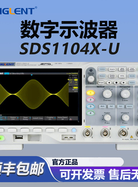 SIGLENT/鼎阳 SDS1104X-U数字示波器14Mpts储存深度4通道1G采样