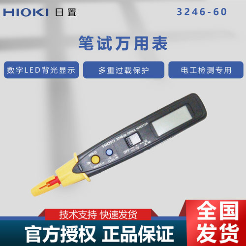 HIOKI日置3246-60数字万用表