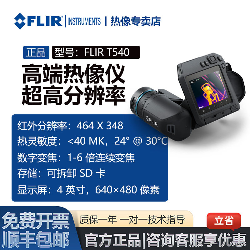 菲力尔 FLIR T540红外热像仪手持热成像仪