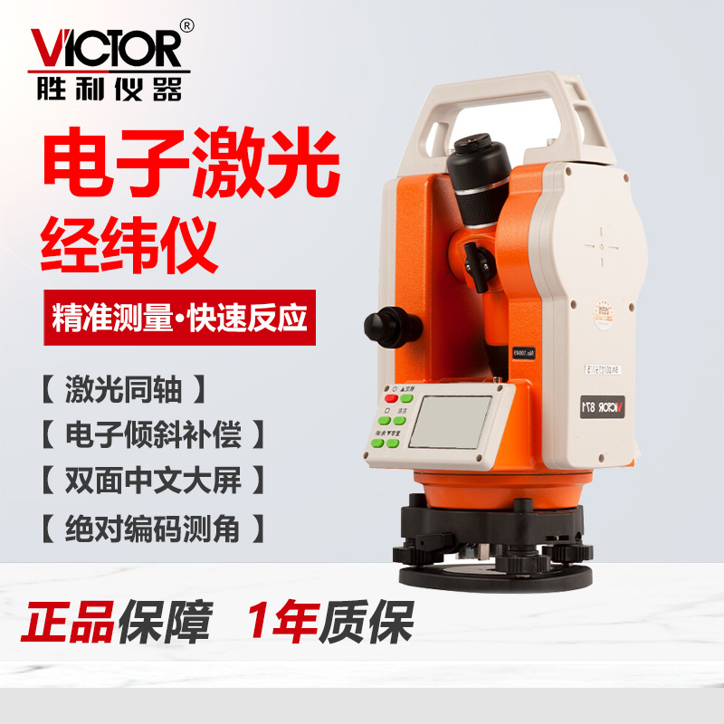 胜利仪器VC871L电子激光经纬仪