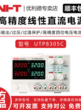 UNI-T 优利德 UTP8305C高精度线性直流电源 四位电压电流显示