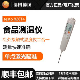 红外测温仪手持式 Testo 红外食品测温仪 德图testo 826