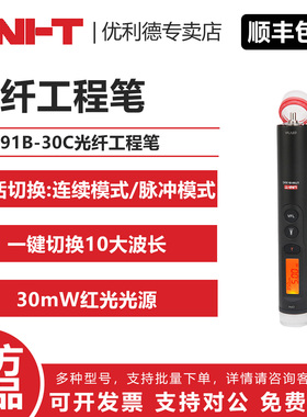 UNI-T 优利德UT691B-30C/UT691B-30T光纤工程笔光纤断点检测仪