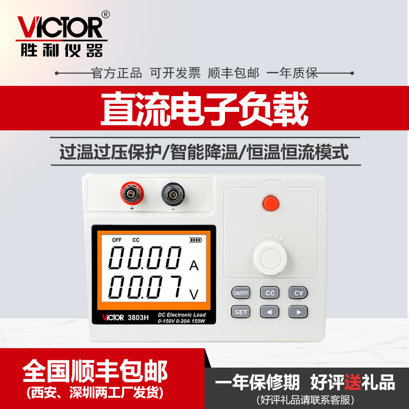 VC3801H手持直流电子负载测试仪