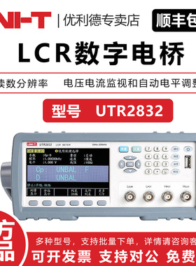 UNI-T优利德UTR2832LCR数字电桥高精度6位读数分辨率自动电平调整