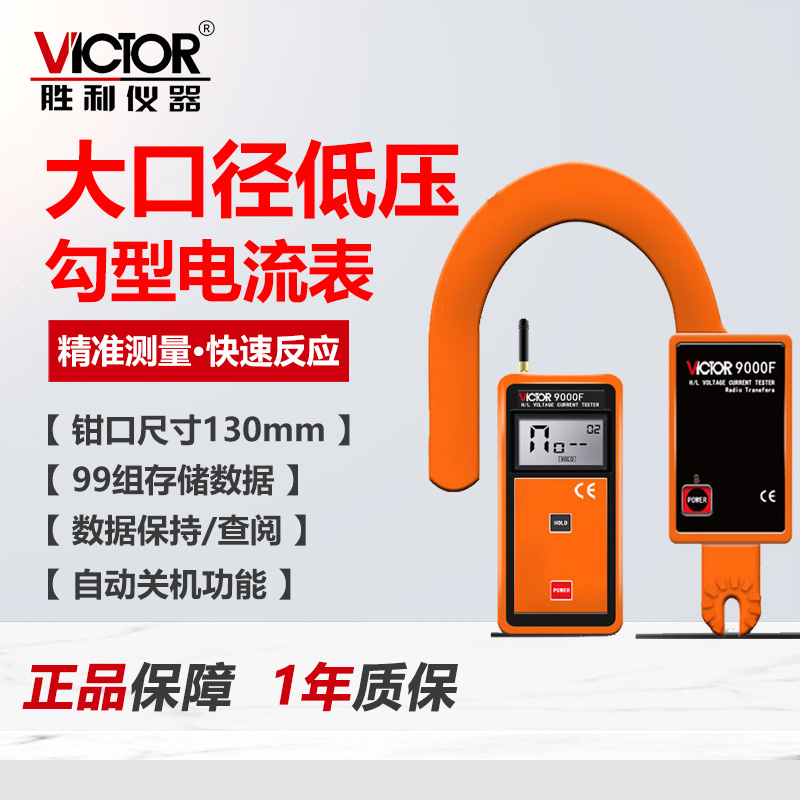 胜利VC9000E大口径低高压测漏表