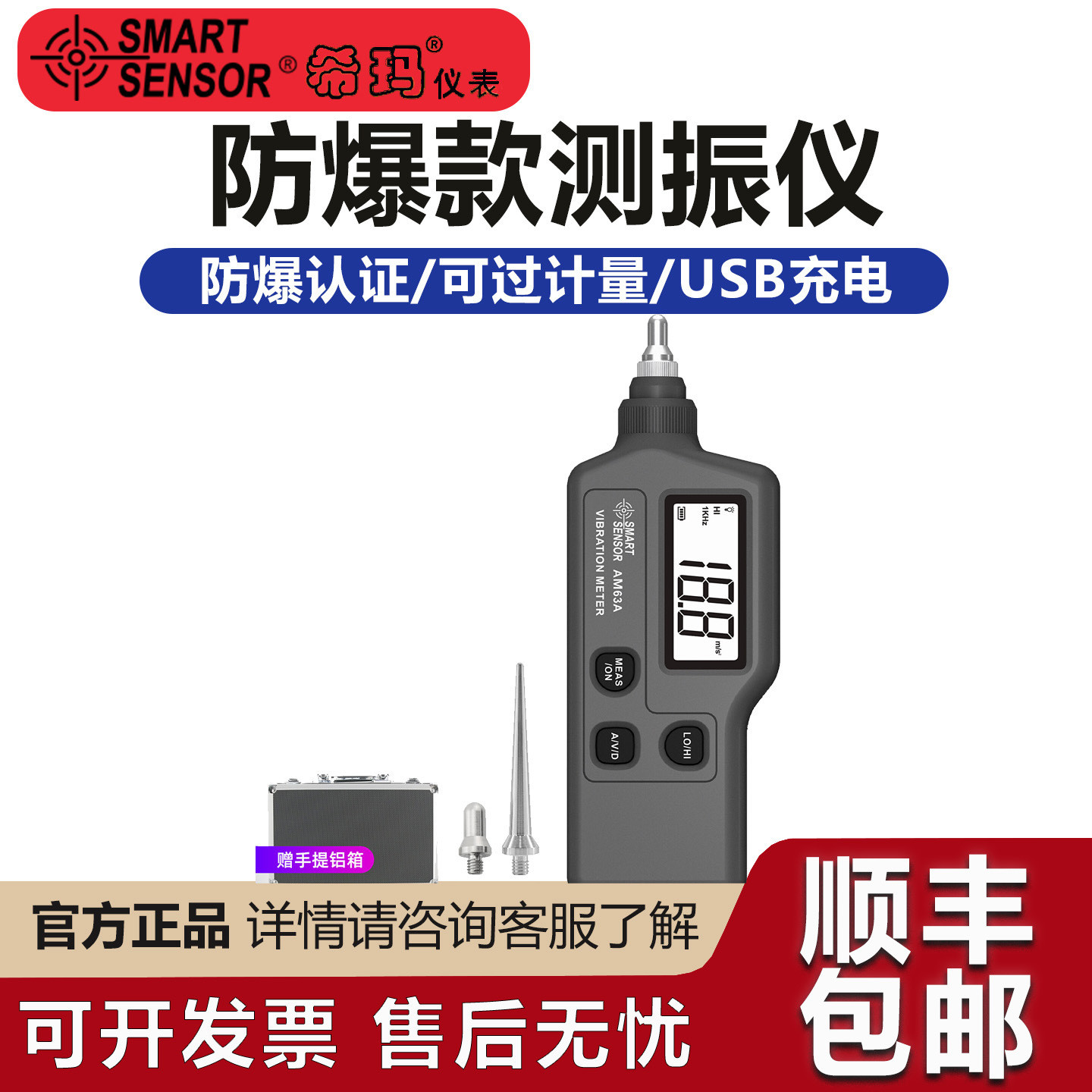 希玛 放爆款测振仪加速度速度位移测量高精度探头高低频切换