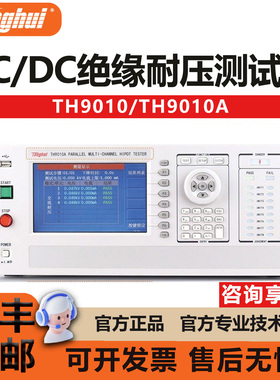 Tonghui TH9010 TH9010A同惠绝缘耐压测试仪交直流TH90101 90101A
