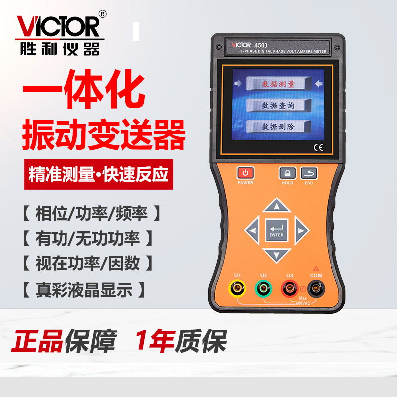 胜利VC4500三钳数字相位伏安表