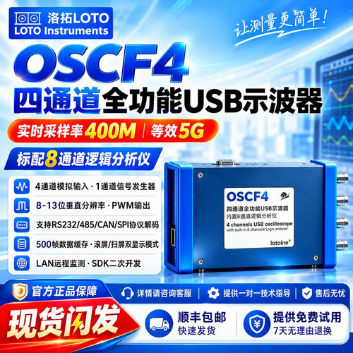 四通道USB示波器400M采样率