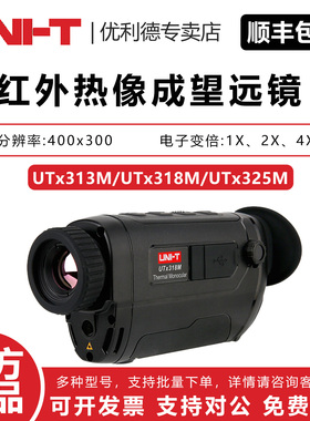 UNI-T 优利德 UTx313M/UTx318M/UTx325M 红外热像成望远镜 热像仪