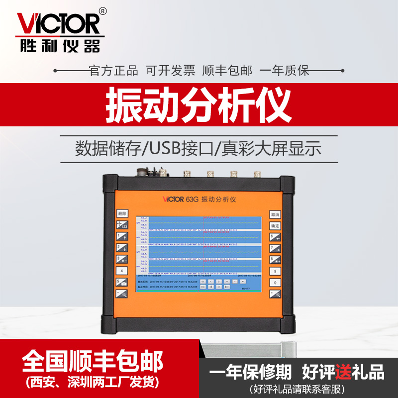 胜利仪器VC63G四通道振动分析仪