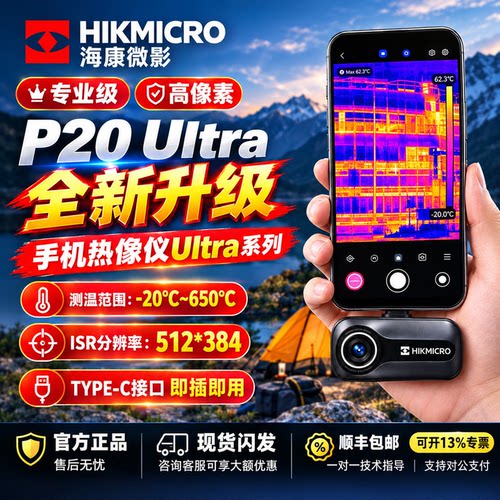 海康微影手机热像仪安卓苹果适用