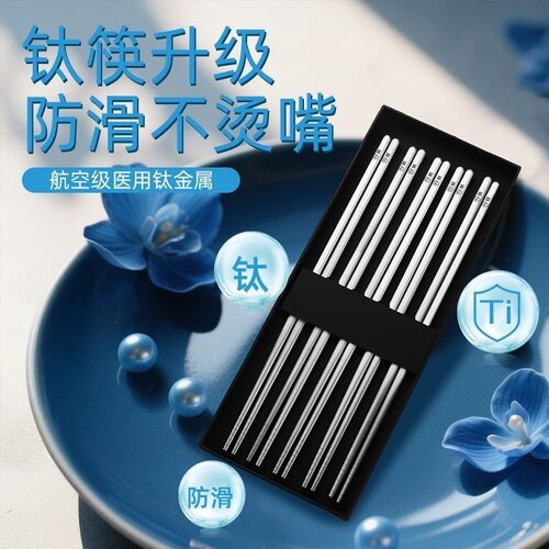 钛筷子家用高档抗菌防霉防滑耐高温一人一筷高档钛合金筷子