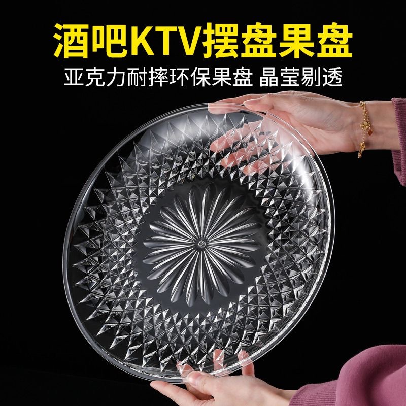 亚克力水果盘塑料盘子酒吧糖果透明大号创意家用商用KTV干果盘