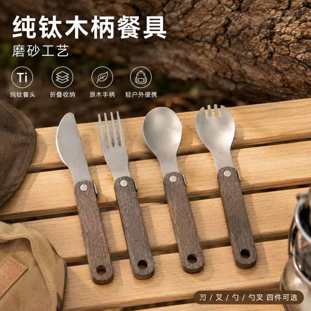钛餐具户外露营便携式餐具套装钛合金刀叉勺子四件套折叠餐具
