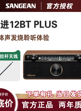 SANGEAN/山进 WR-12BT收音机蓝牙家用客厅音箱高低音木制复古音响