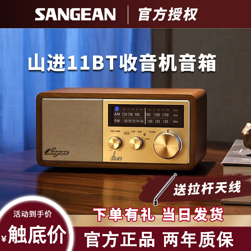SANGEAN/山进 WR-11BT收音机台式木质音响家用复古无线蓝牙音箱