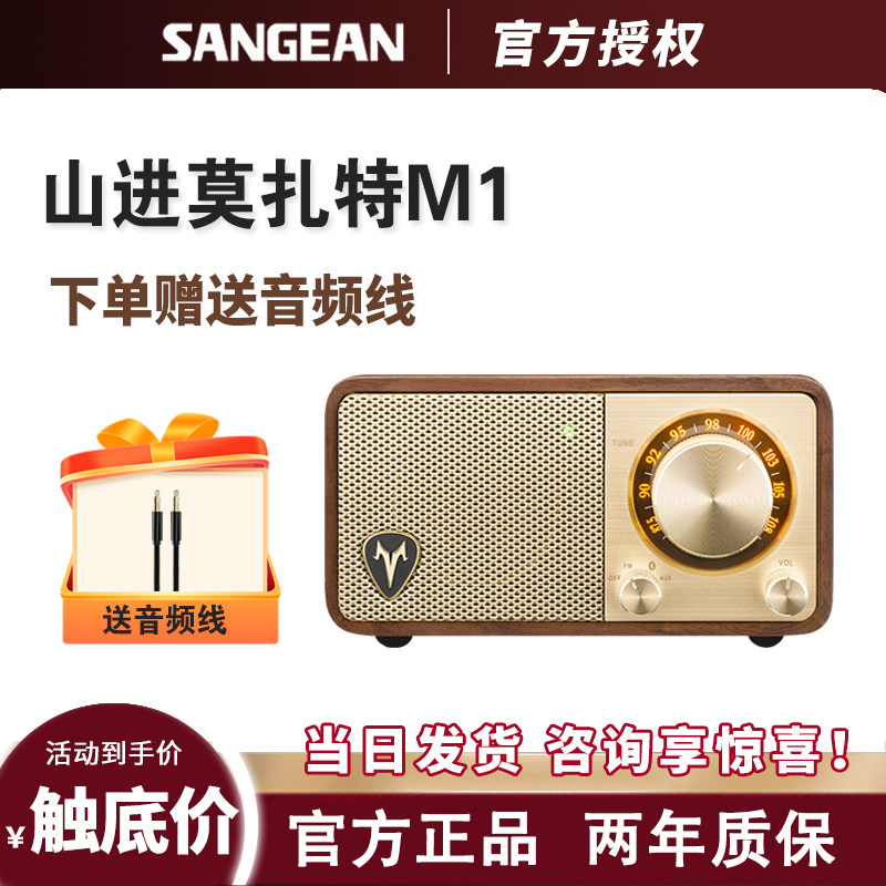 SANGEAN/山进收音机 莫扎特M1无线蓝牙音响木质迷你复古FM小音箱,影音电器,无线/蓝牙音箱,淘宝优惠券,粉丝福利购,淘宝优惠卷