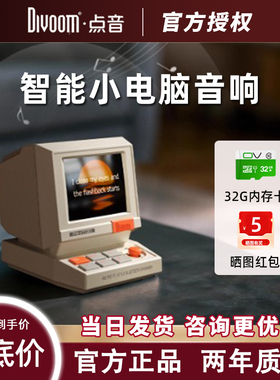 Divoom/点音 Minitoo蓝牙音响电脑桌面复古摆件智能小型音箱礼物