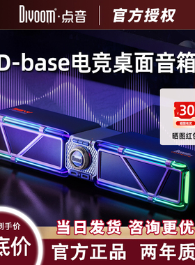 Divoom点音电竞桌面游戏音响台式电脑家用蓝牙6.0音箱送男生礼物