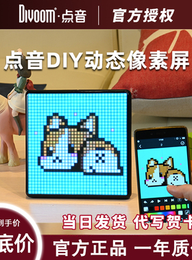 Divoom点音像素屏pixoo64摆件桌面led氛围灯diy电脑桌搭装饰礼物