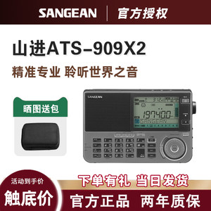 SANGEAN/山进 ATS-909X2高端全波段便携式收音机战备老人无线电