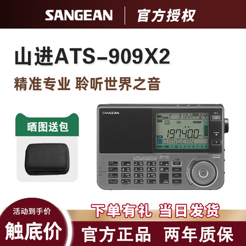 山进909X全波段收音机