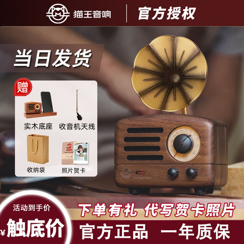 猫王妙播 猫王MW-2小王子音响无线蓝牙复古收音机迷你木质小音箱 - 封面