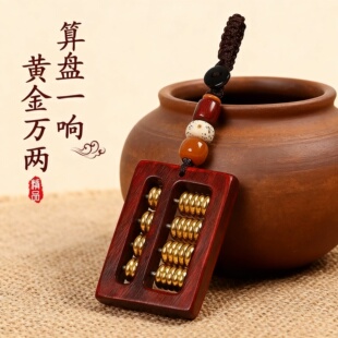 黄金万两紫檀木算盘钥匙扣挂件男女招财手机挂饰礼品
