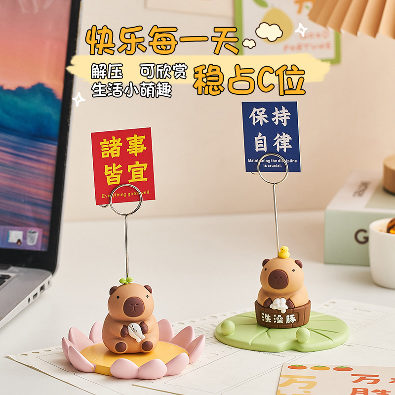 卡皮巴拉办公室桌面留言夹情绪稳定神器工位可爱治愈系名片夹摆件